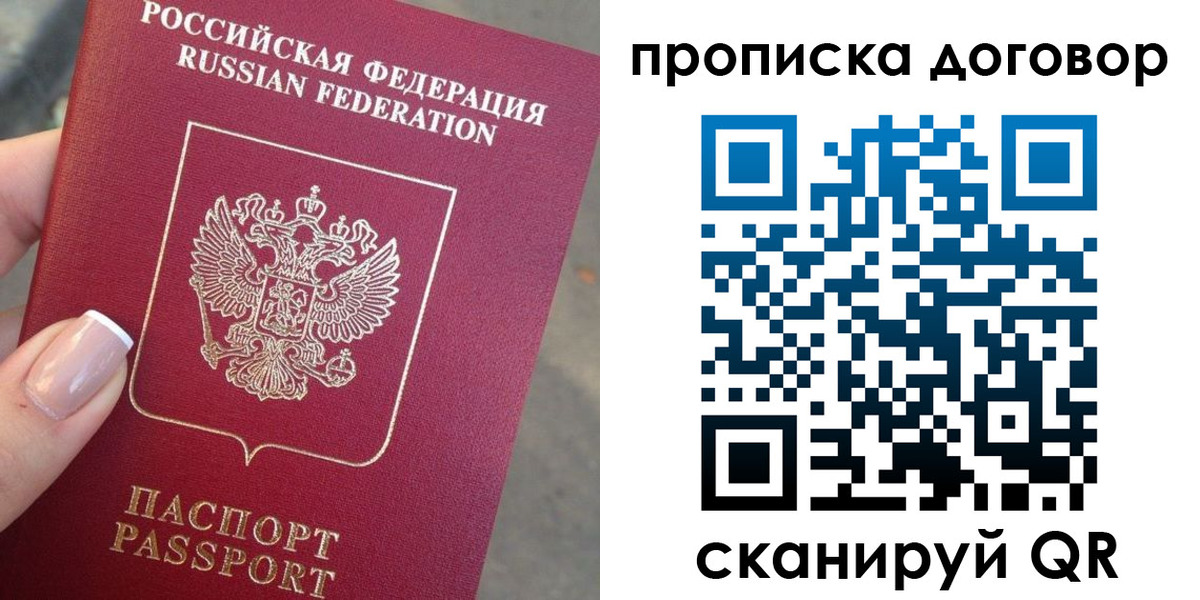 временная прописка в Рузаевке