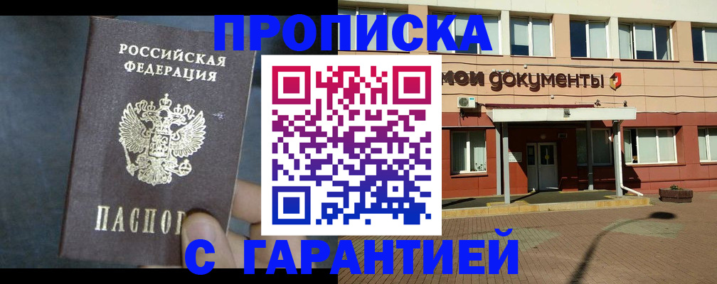 пропишу в квартире в Рузаевке
