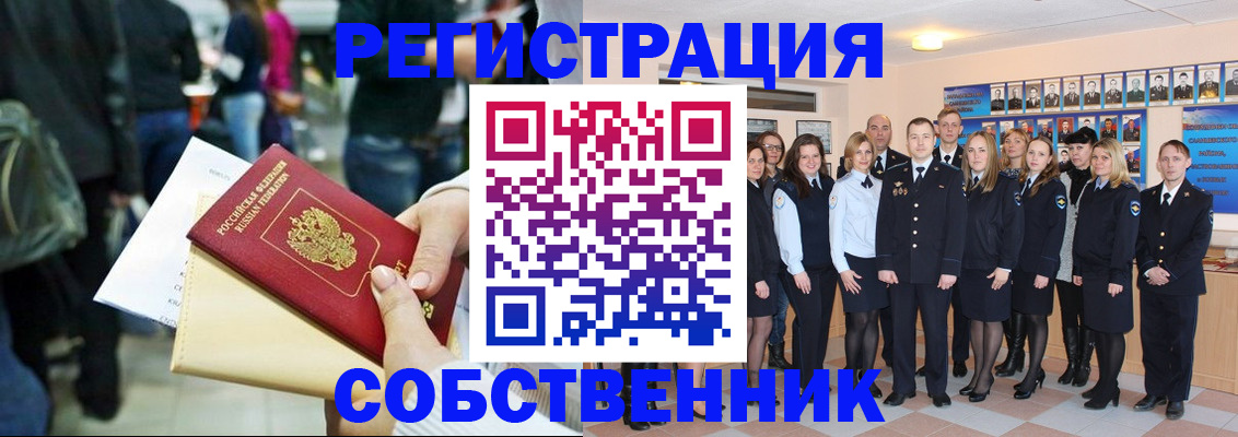 прописка от собственника в Рузаевке