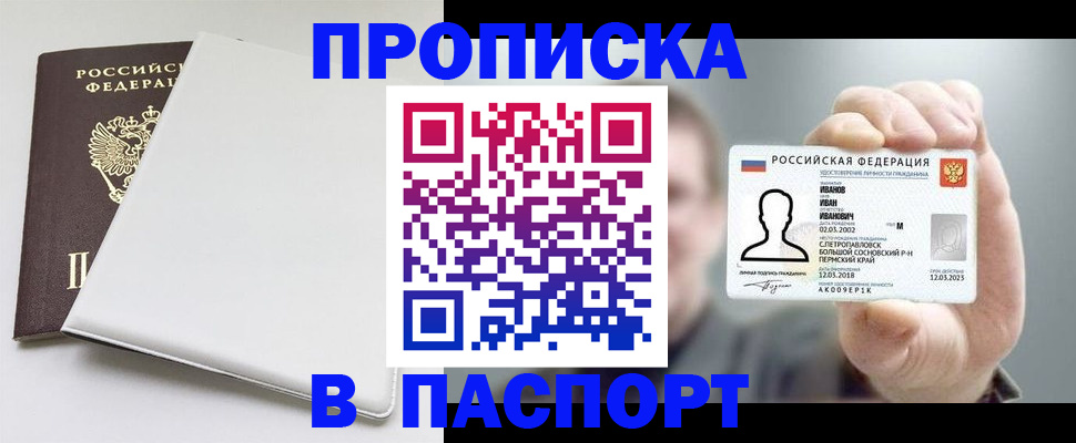 прописка для школы в Рузаевке